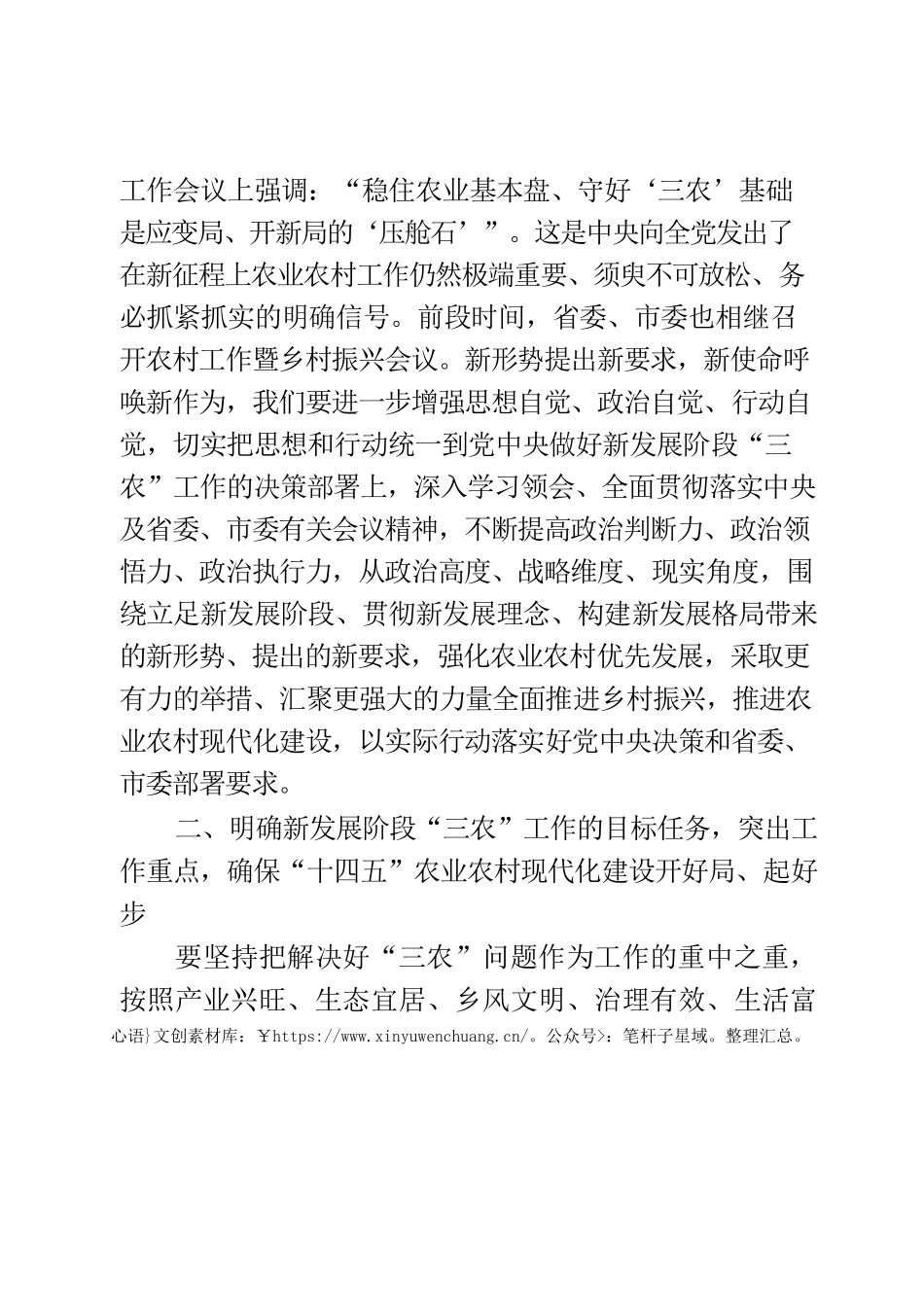 在区乡村振兴大会暨区委农村工作会议上的讲话.docx_第2页