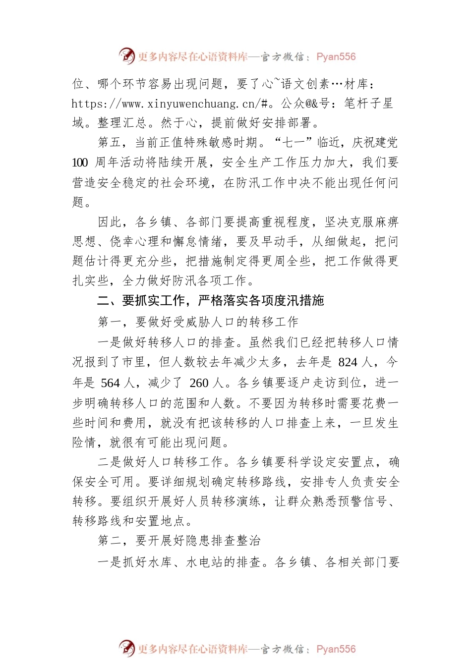 在全县防汛抗旱工作会议上的讲话.docx_第2页