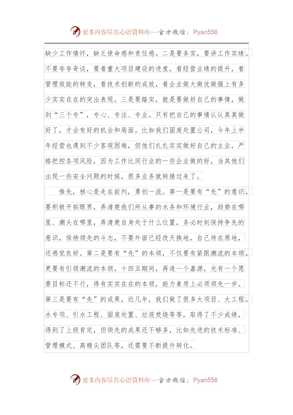 在公司人才工作部署会上的讲话—唯实惟先、善作善成.docx_第2页