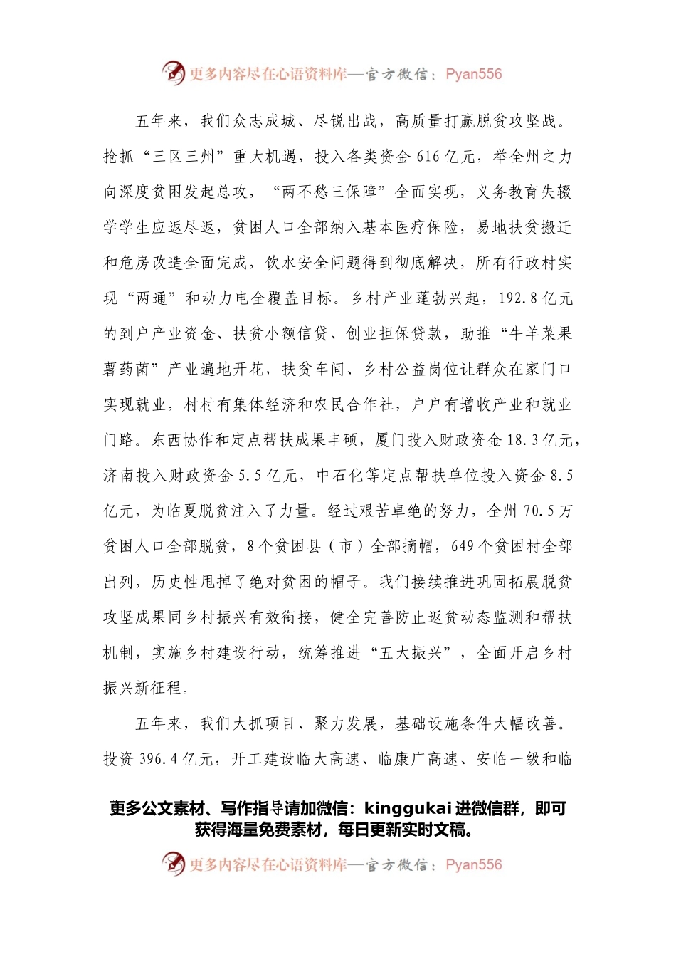 在临夏回族自治州第十六届人民代表大会第一次会议上政府工作报告.docx_第2页