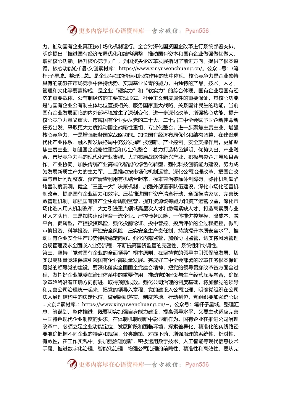 在市属有关国有企业座谈会上的讲话提纲.docx_第2页