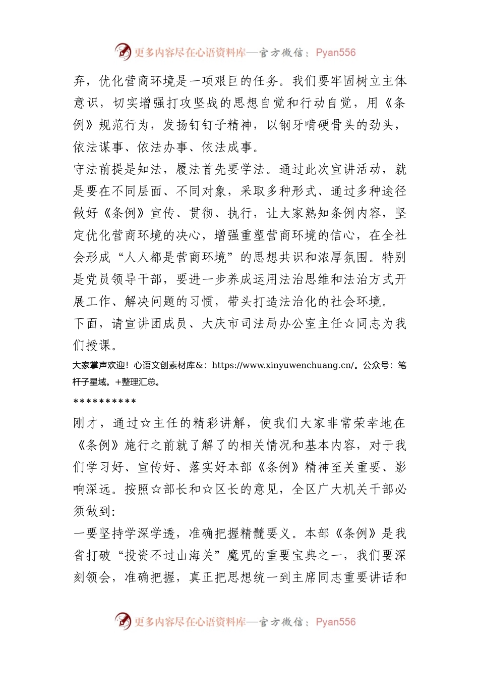 在优化营商环境条例宣讲活动上的主持词.docx_第2页