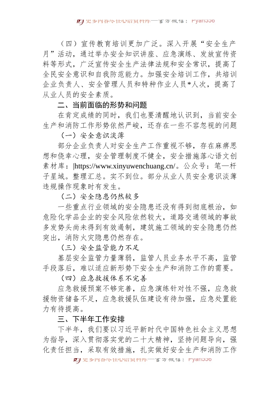 在安全生产暨消防半年工作总结会议上的讲话.docx_第2页