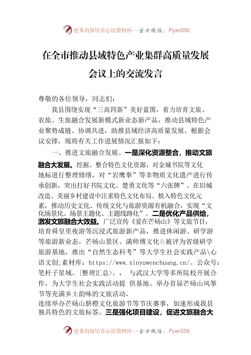 在全市推动县域特色产业集群高质量发展会议上的交流发言.docx_第1页