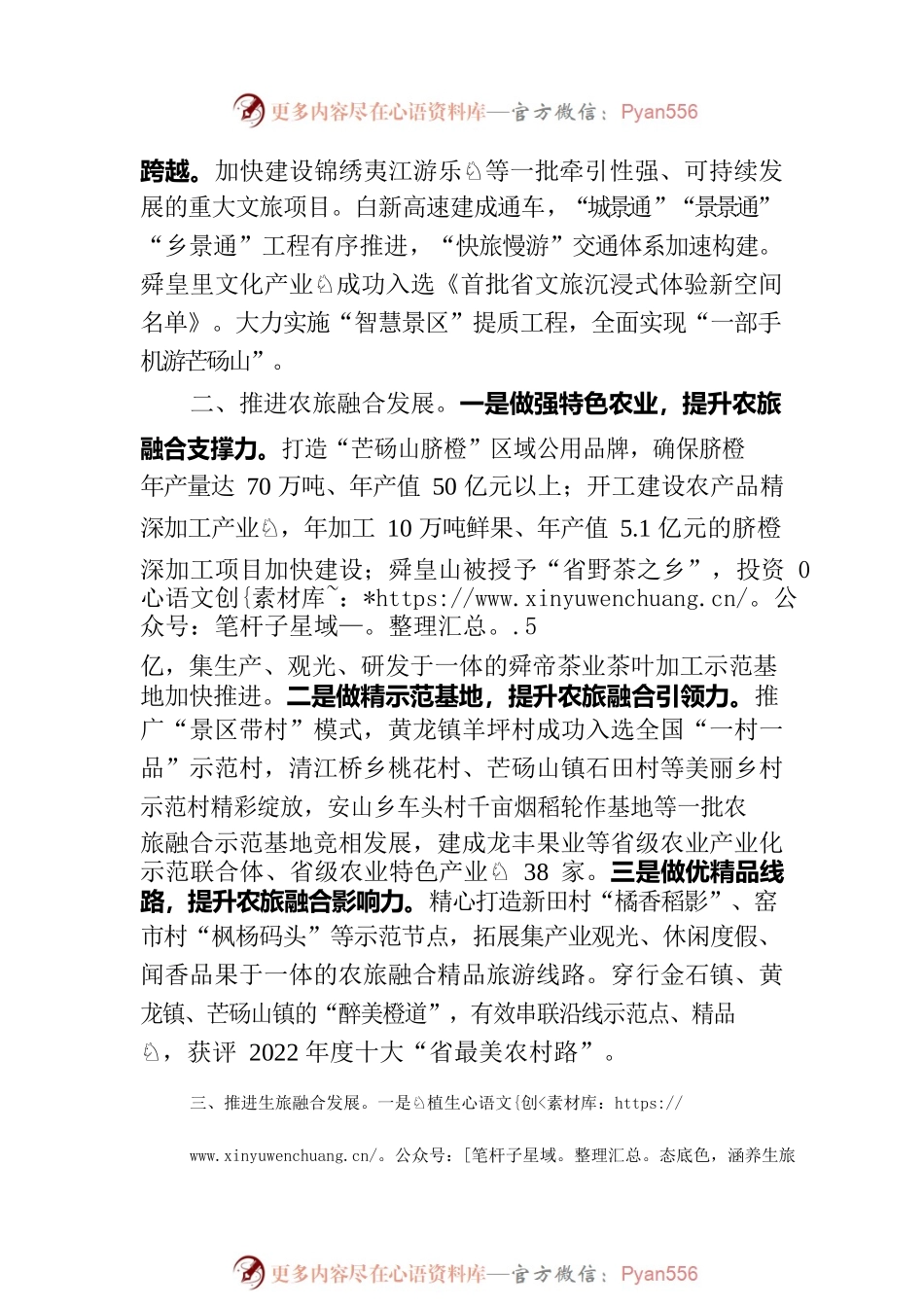 在全市推动县域特色产业集群高质量发展会议上的交流发言.docx_第2页