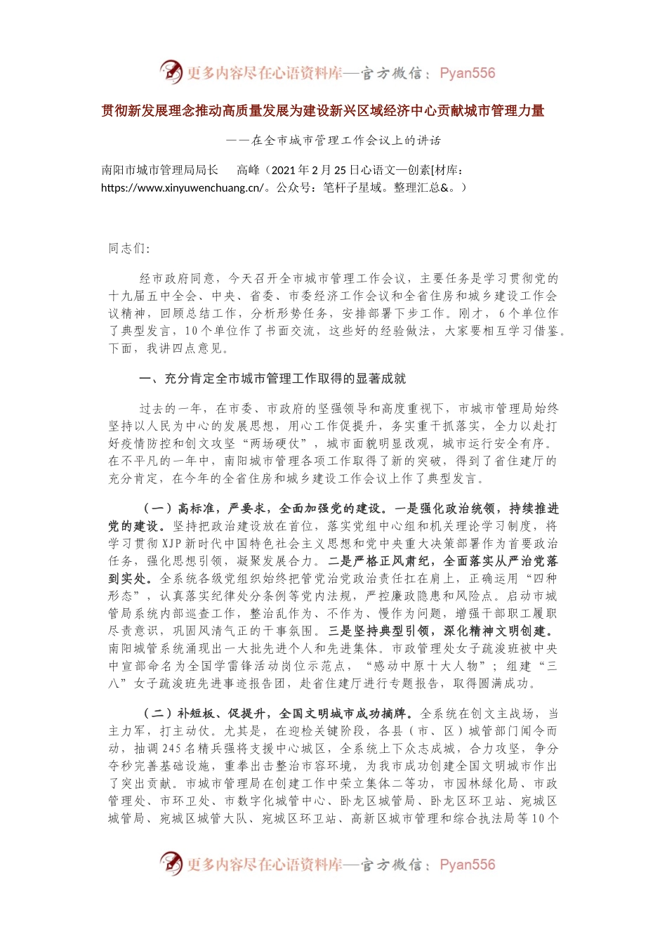 在全市城市管理工作会议上的讲话.docx_第1页