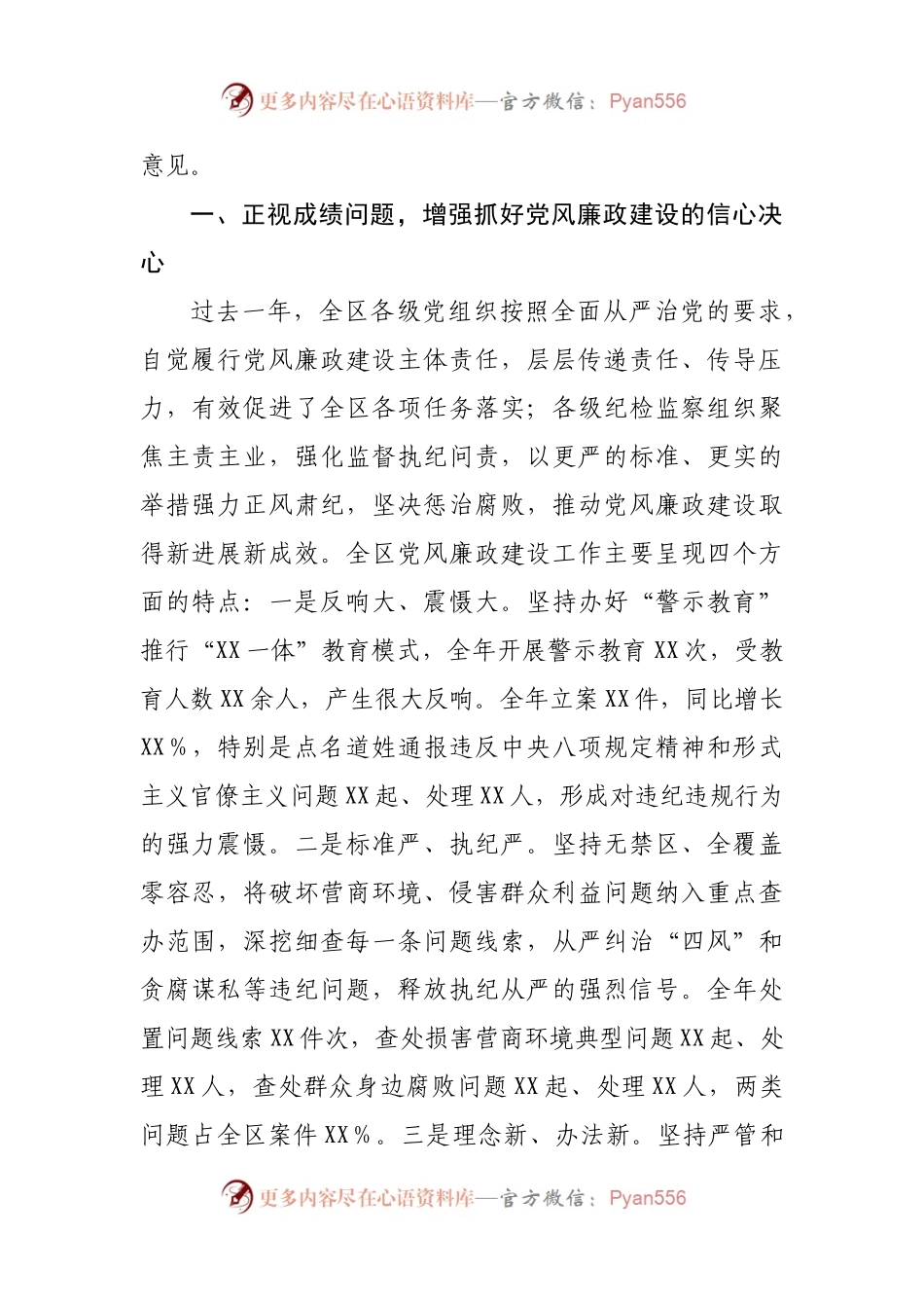 在全区党风廉政建设工作会议上的讲话.docx_第2页
