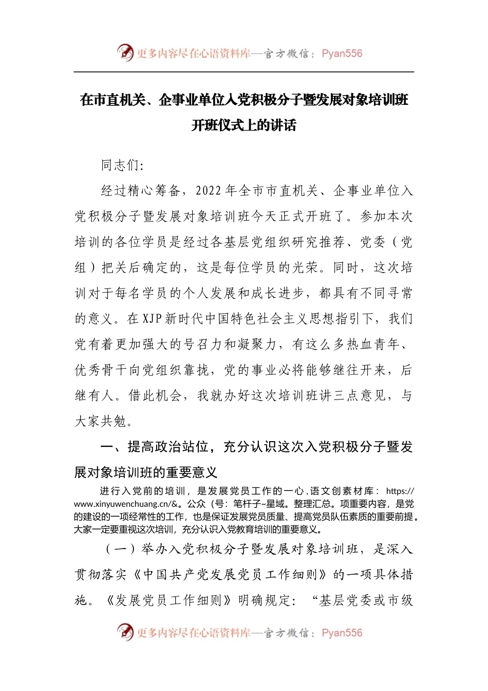 在入党积极分子暨发展对象培训班开班仪式上的讲话.docx_第1页