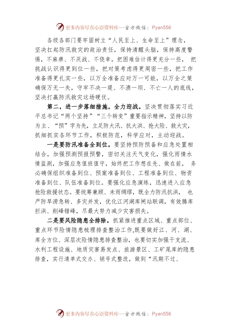 在全市防汛抗旱工作视频调度会上的讲话.docx_第2页
