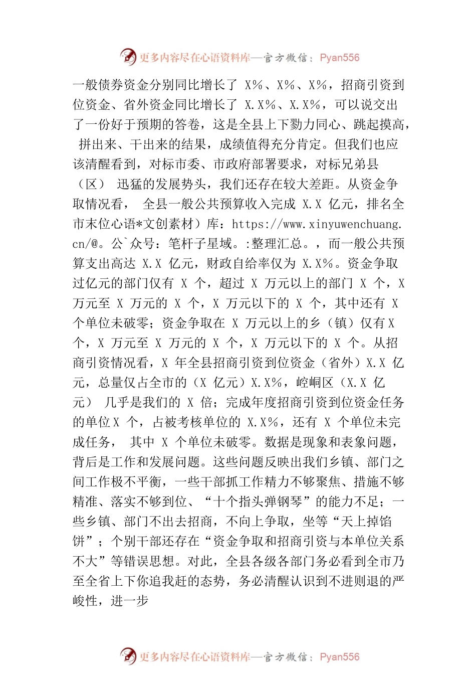 在全县招商引资项目调度会议上的主持讲话.docx_第2页