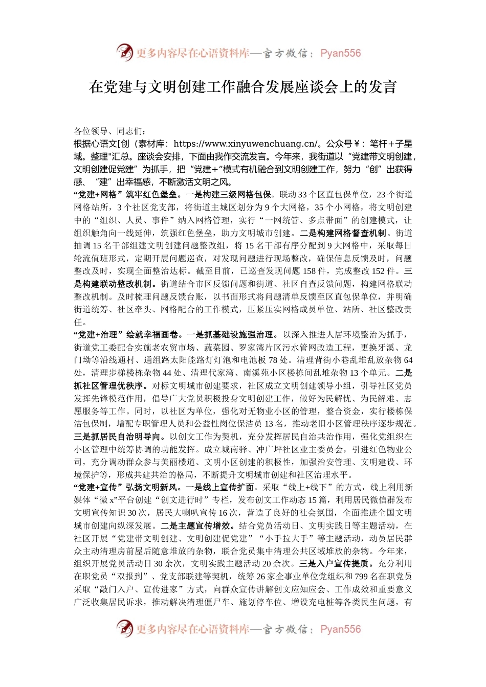 在党建与文明创建工作融合发展座谈会上的发言.docx_第1页