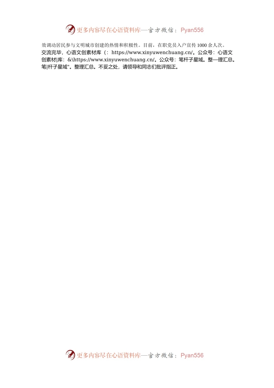 在党建与文明创建工作融合发展座谈会上的发言.docx_第2页