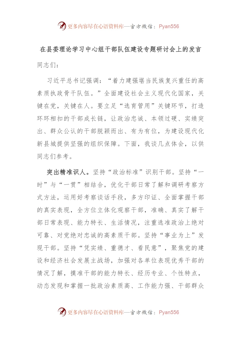 在县委理论学习中心组干部队伍建设专题研讨会上的发言.docx_第1页