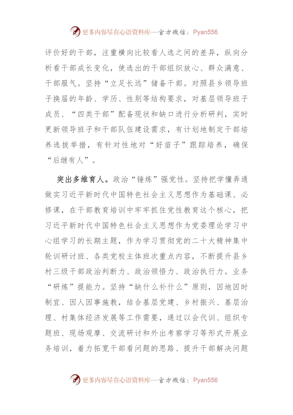 在县委理论学习中心组干部队伍建设专题研讨会上的发言.docx_第2页