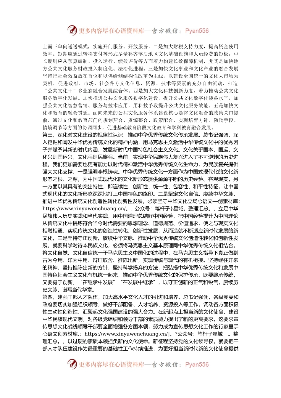 在党组理论学习中心组集中学习习近平主持二十届中共中央政治局第十七次集体学习重要讲话精神时的贯彻落实讲话提纲.docx_第2页