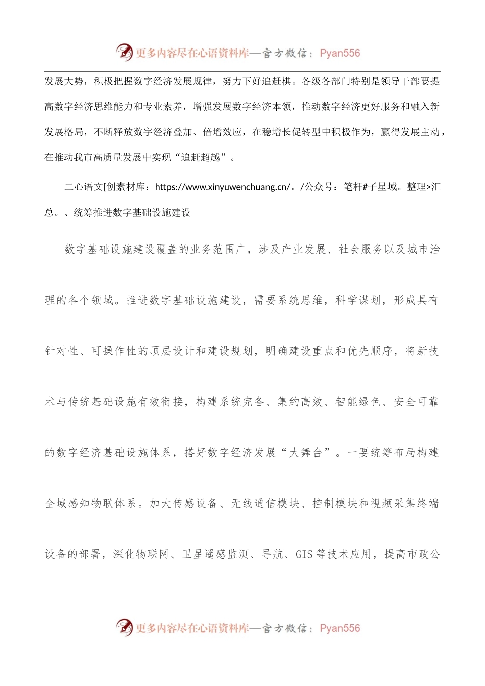 在工业与信息化领域数字经济发展工作会议上的讲话.docx_第2页