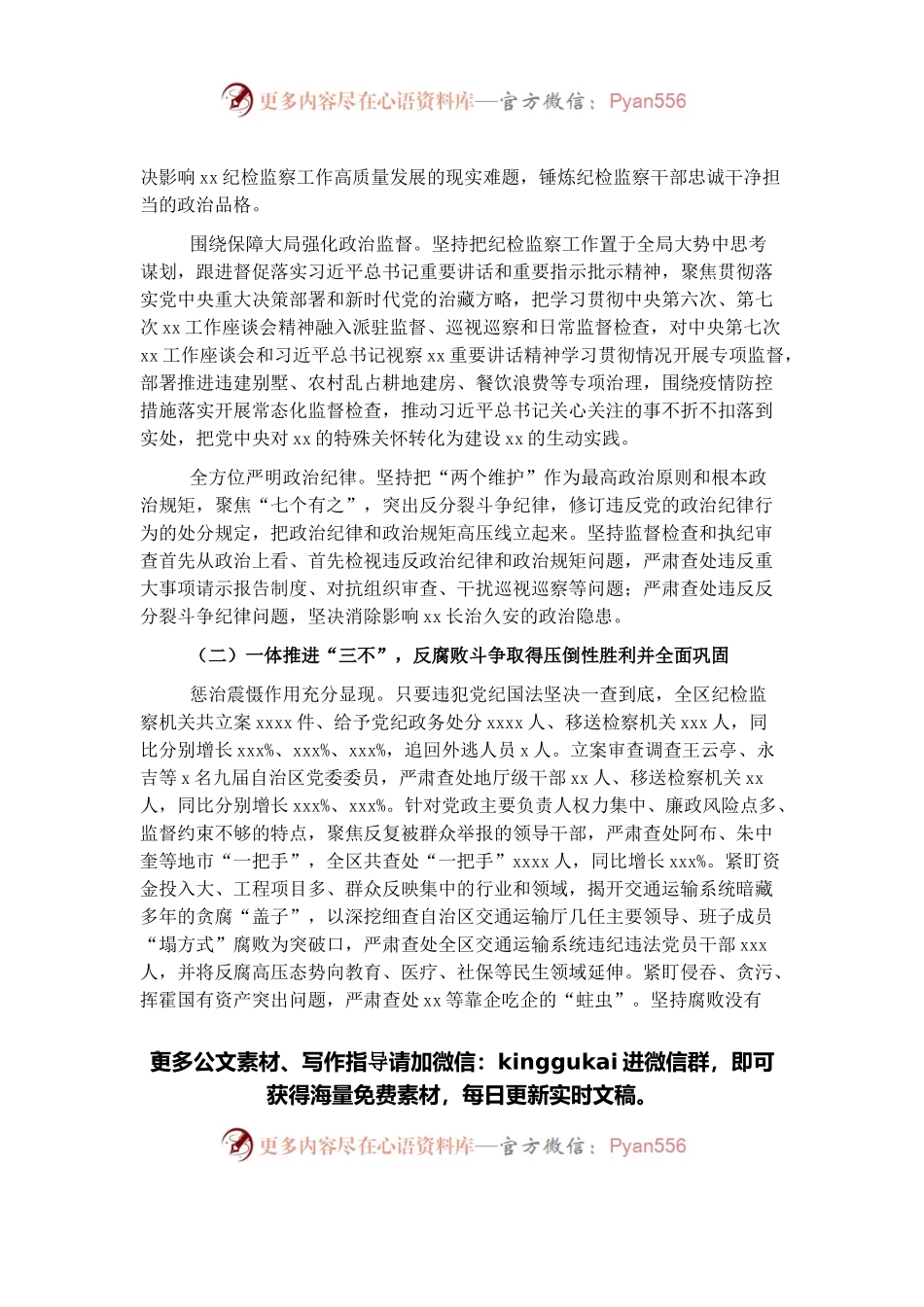 在党代会上的纪委工作报告.docx_第2页