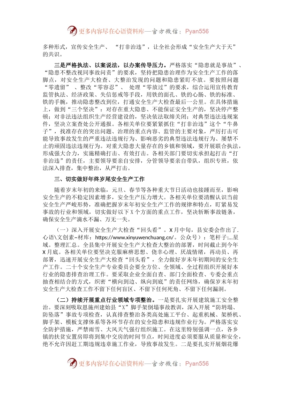 在全县安全生产打非治违专项行动会议上的讲话.docx_第2页