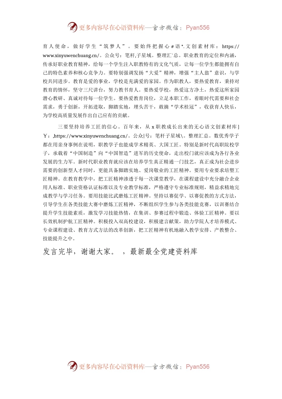在学校专题读书班上的研讨发言（新时代职业教育）.docx_第2页