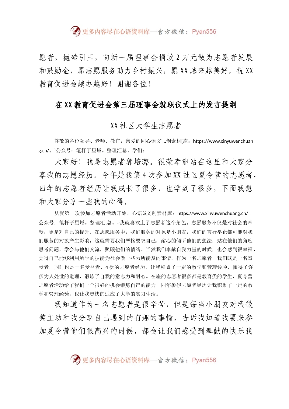 在XX教育促进会第三届理事会就职仪式上的发言提纲汇编3篇.docx_第2页