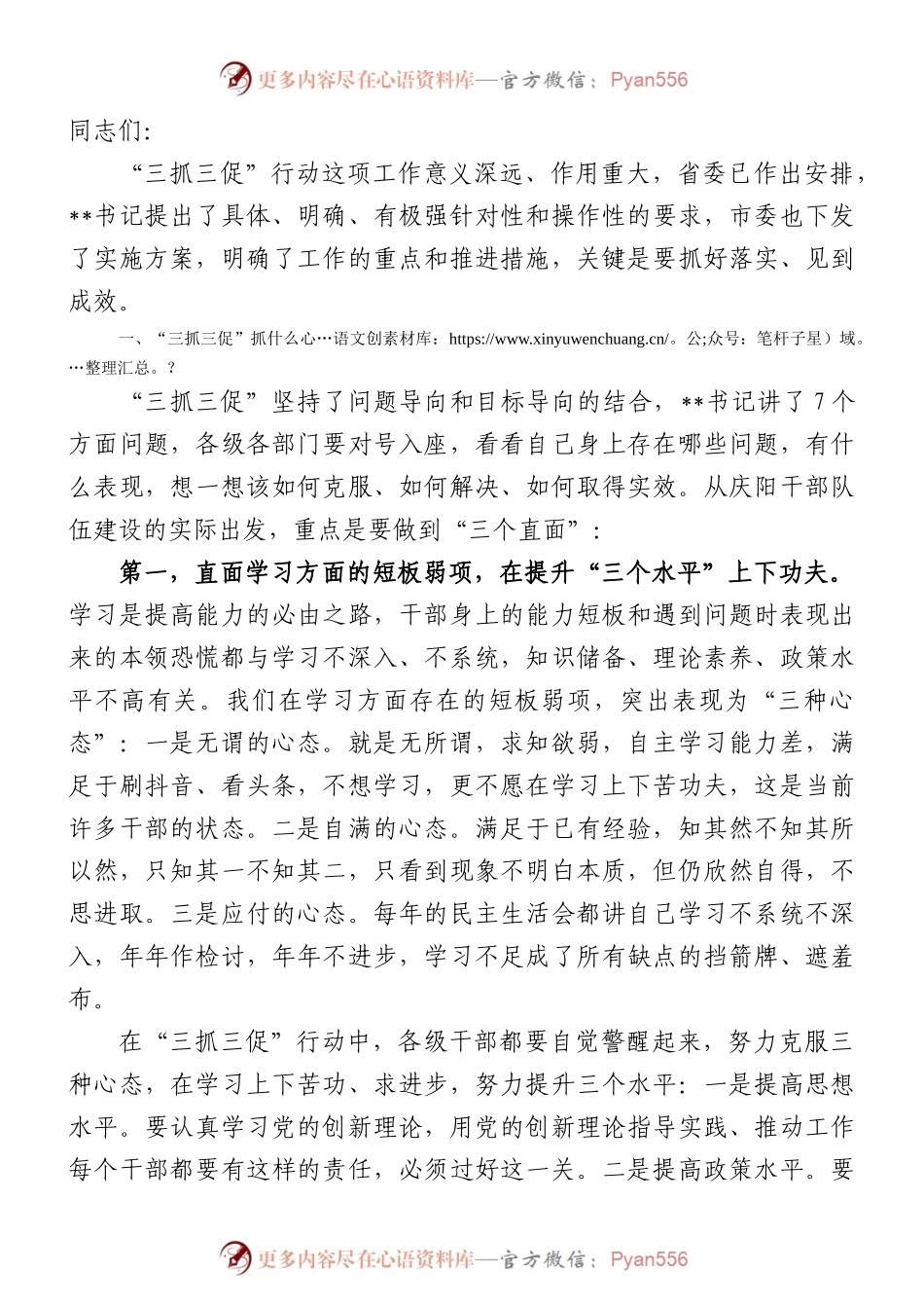 在“三抓三促”行动动员会上的讲话.docx_第1页