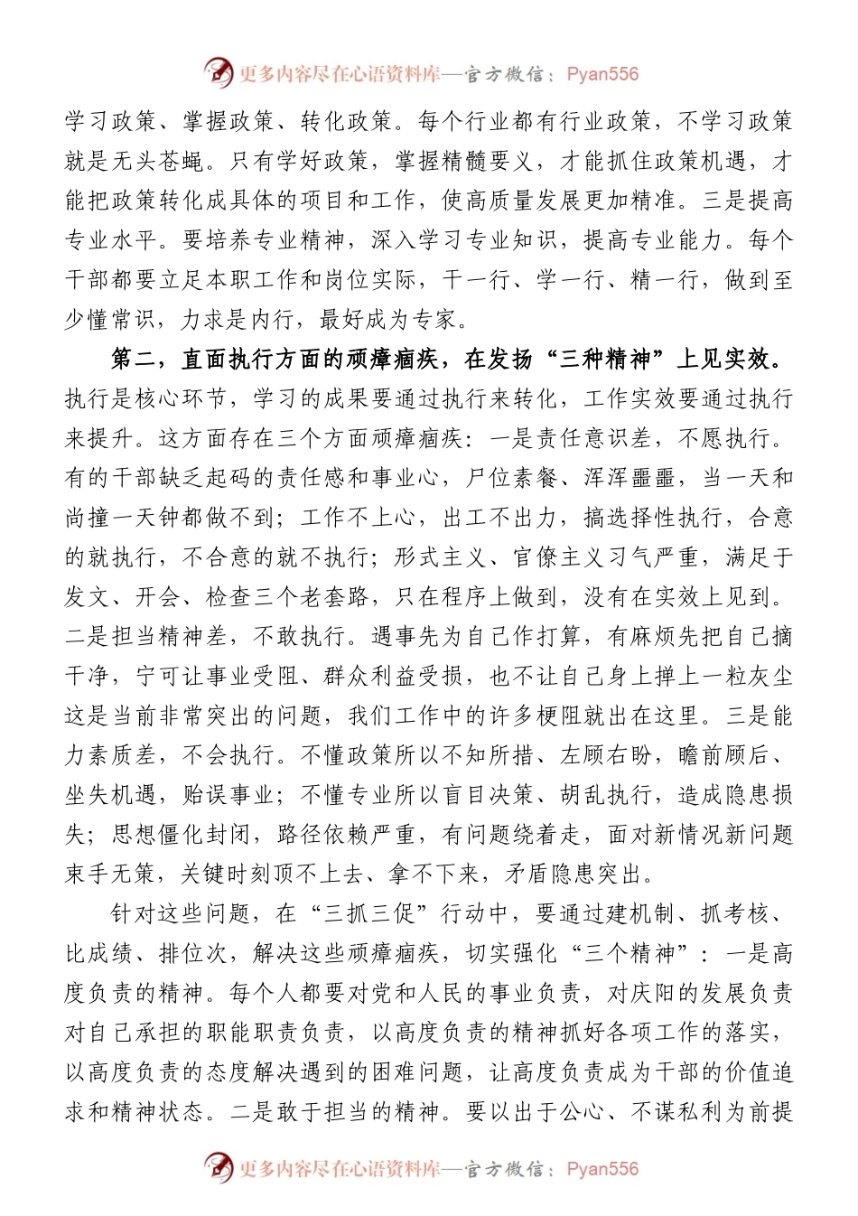 在“三抓三促”行动动员会上的讲话.docx_第2页