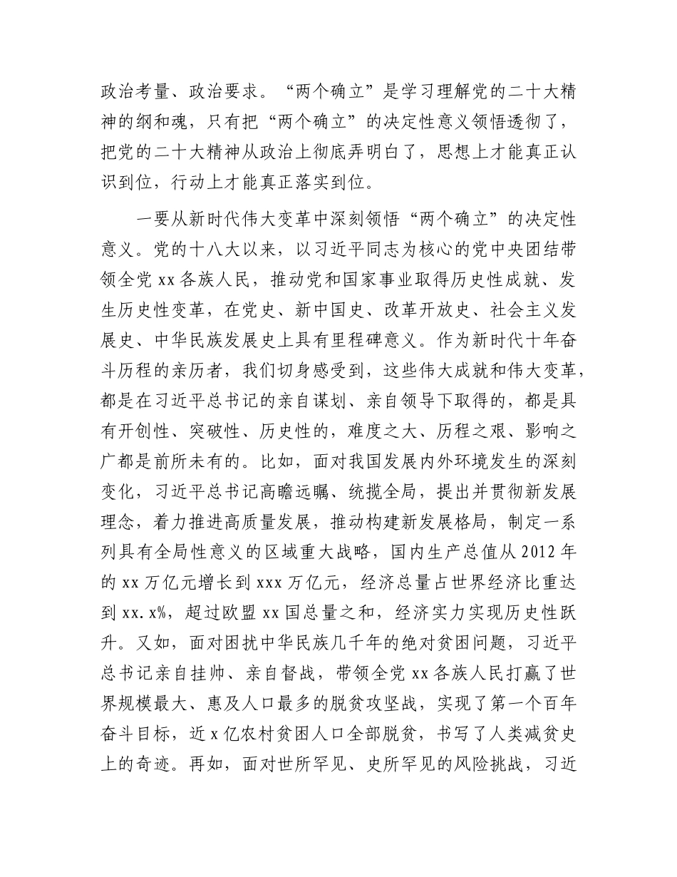 在全市县处级以上领导干部二十大专题学习班开班式上的讲话.docx_第2页