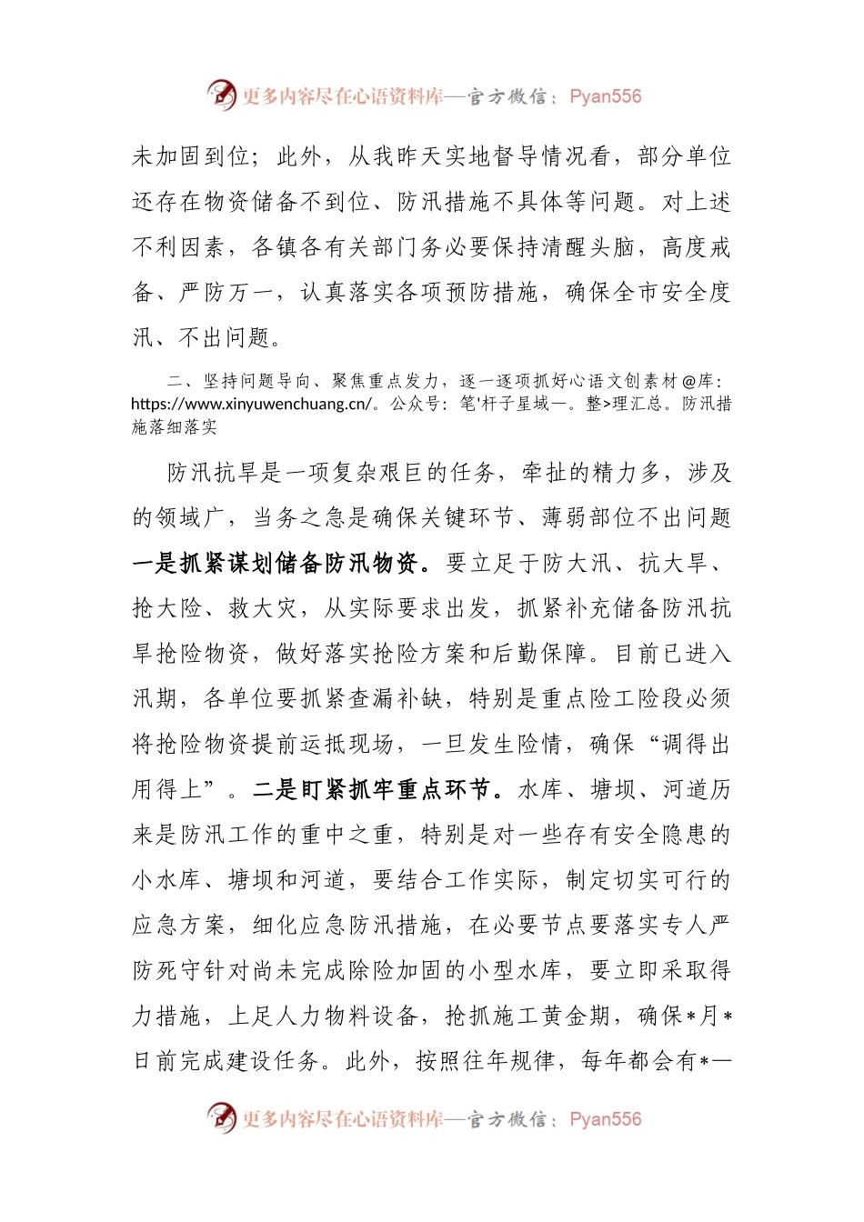 在市防汛抗旱指挥部成员（扩大）视频会议结束后的讲话材料.docx_第2页