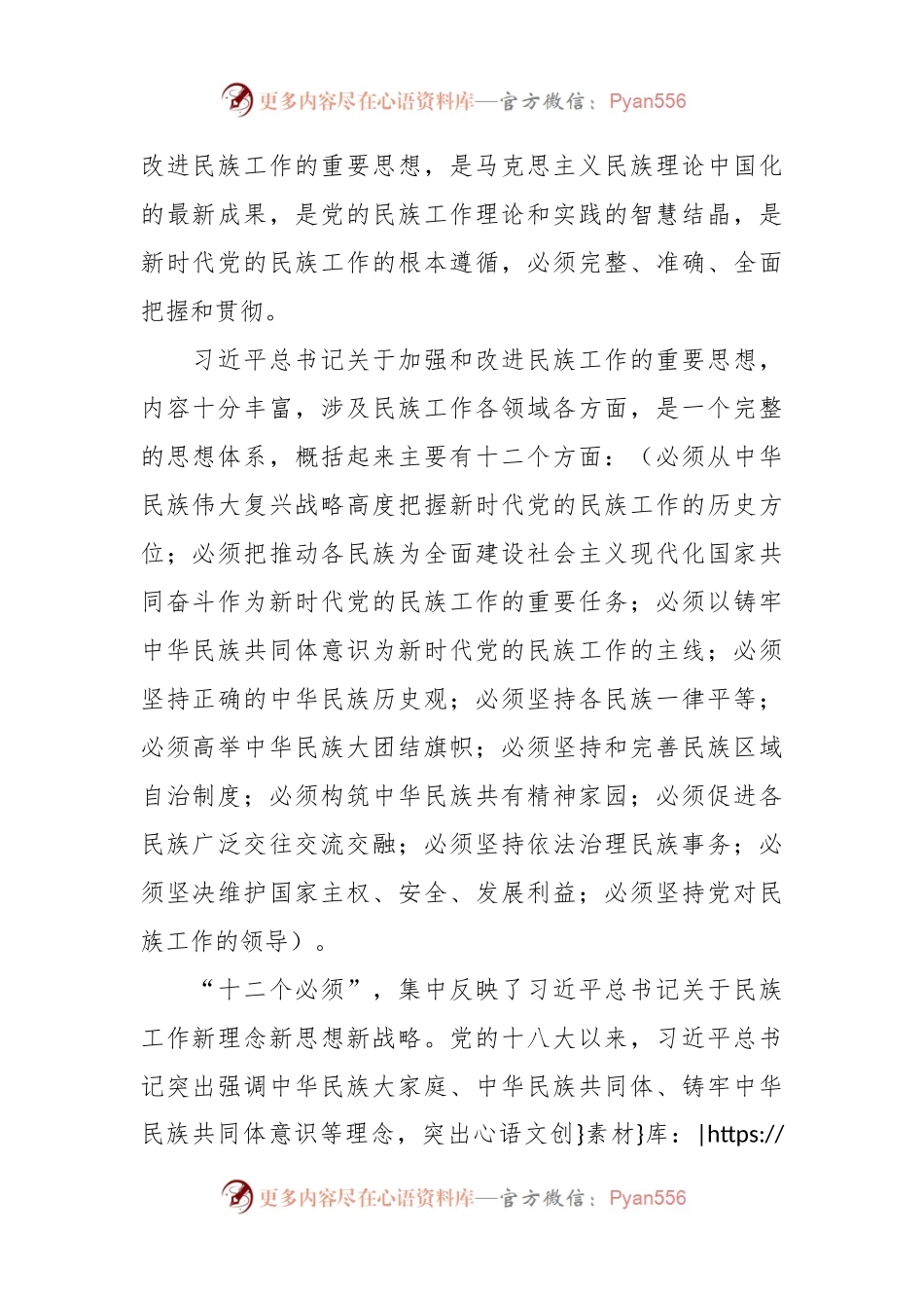 在党委理论学习中心组2024年集体（扩大）学习会暨主题教育集中学习会议上的发言稿.docx_第2页