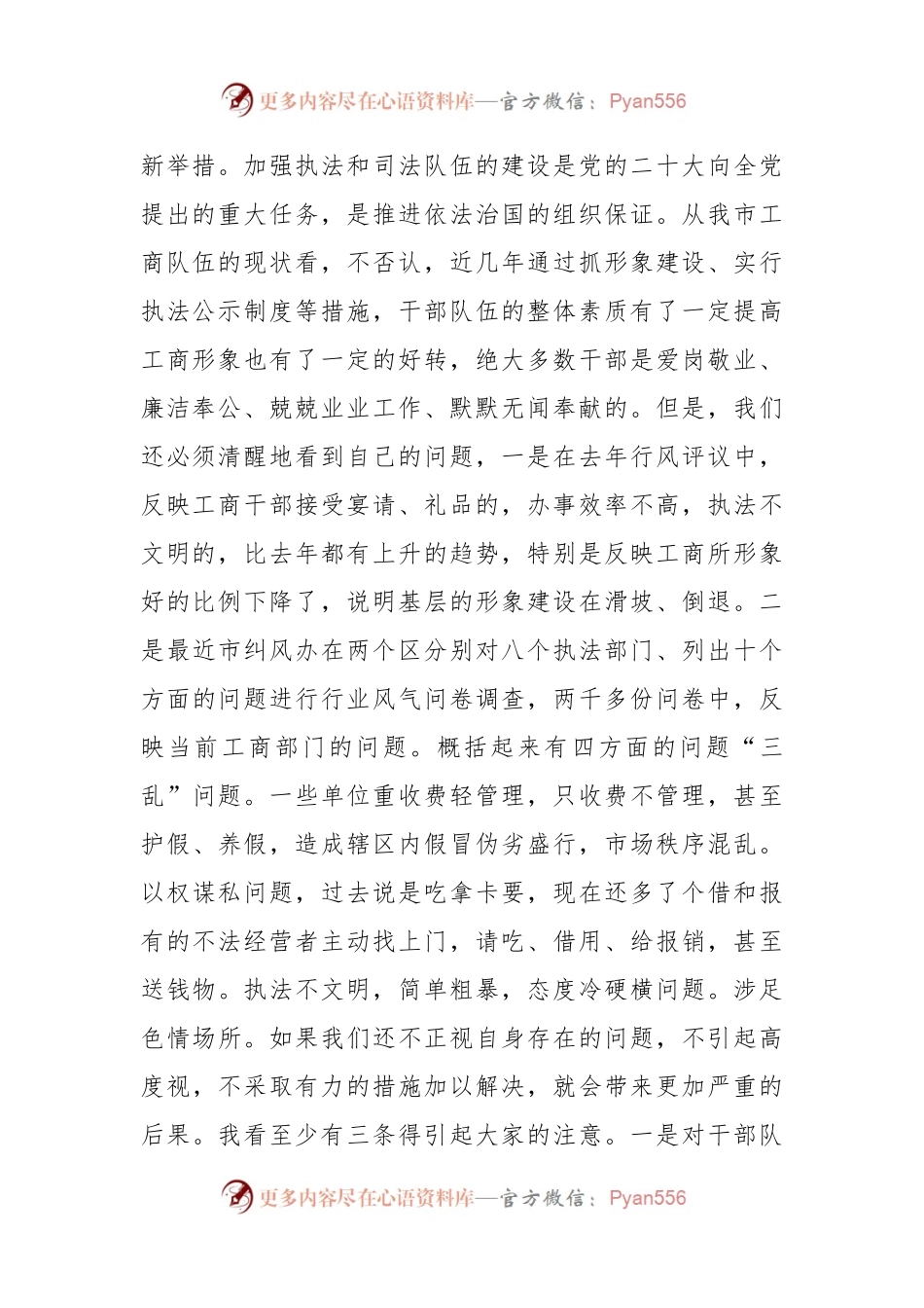 在局纪律教育动员大会上的讲话.docx_第2页