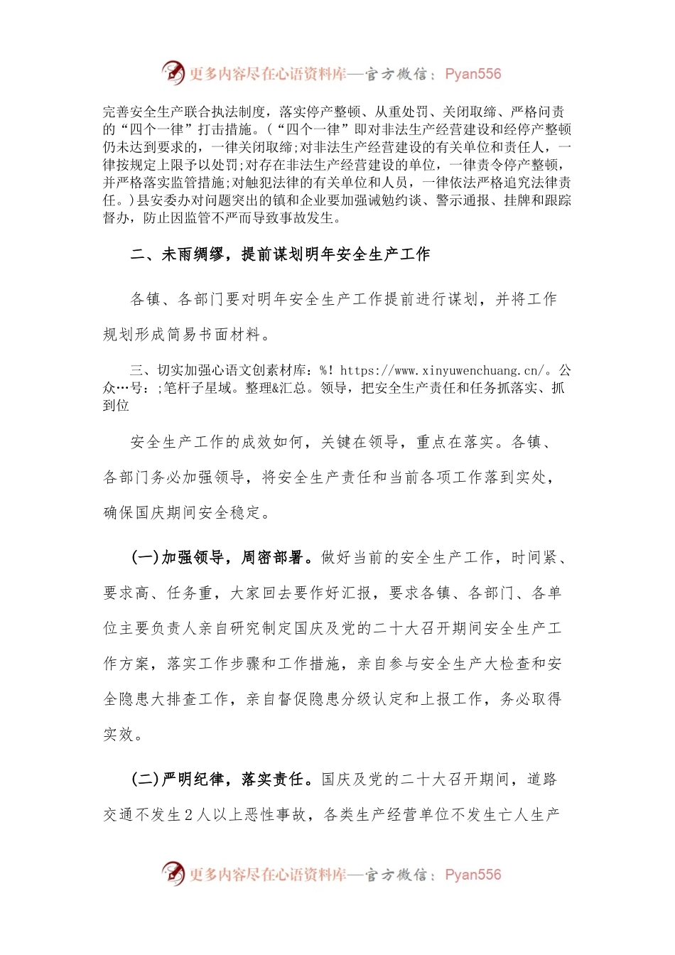 在国庆期间安全生产工作会议上的讲话.docx_第2页