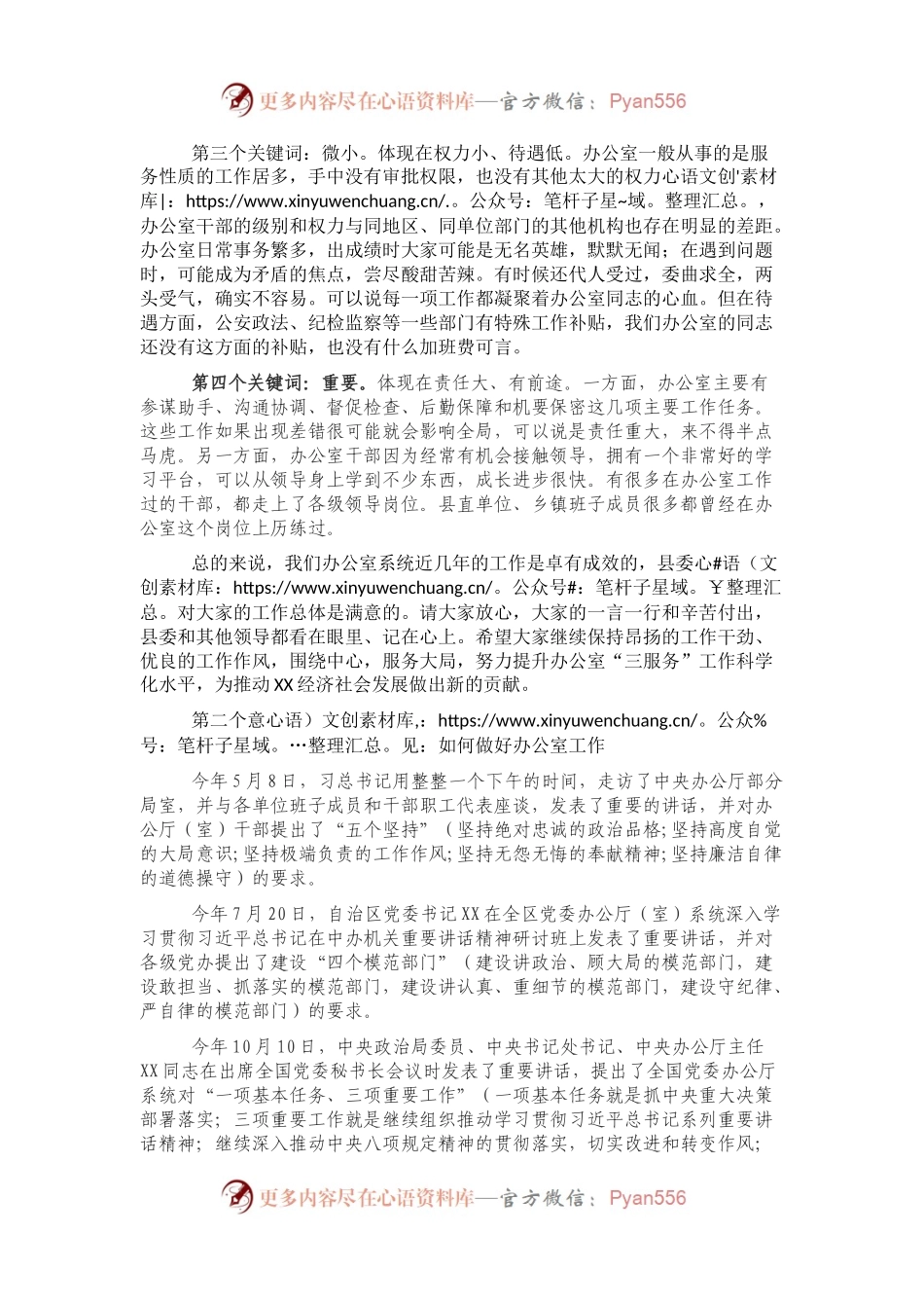 在办公室系统业务知识培训班上的讲话.docx_第2页