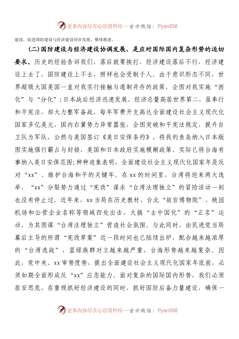 在党管武装工作会议上的讲话.docx_第2页