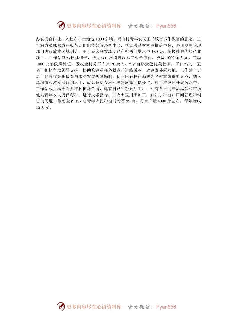 在助力乡村振兴“五老”工作站推进会上的交流发言.docx_第2页