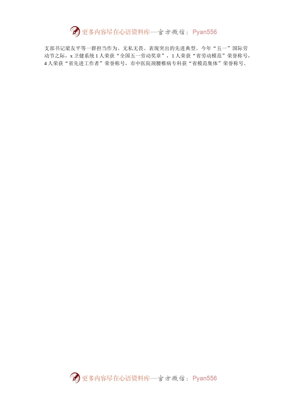 在公立医院党建工作推进会上的交流发言.docx_第2页