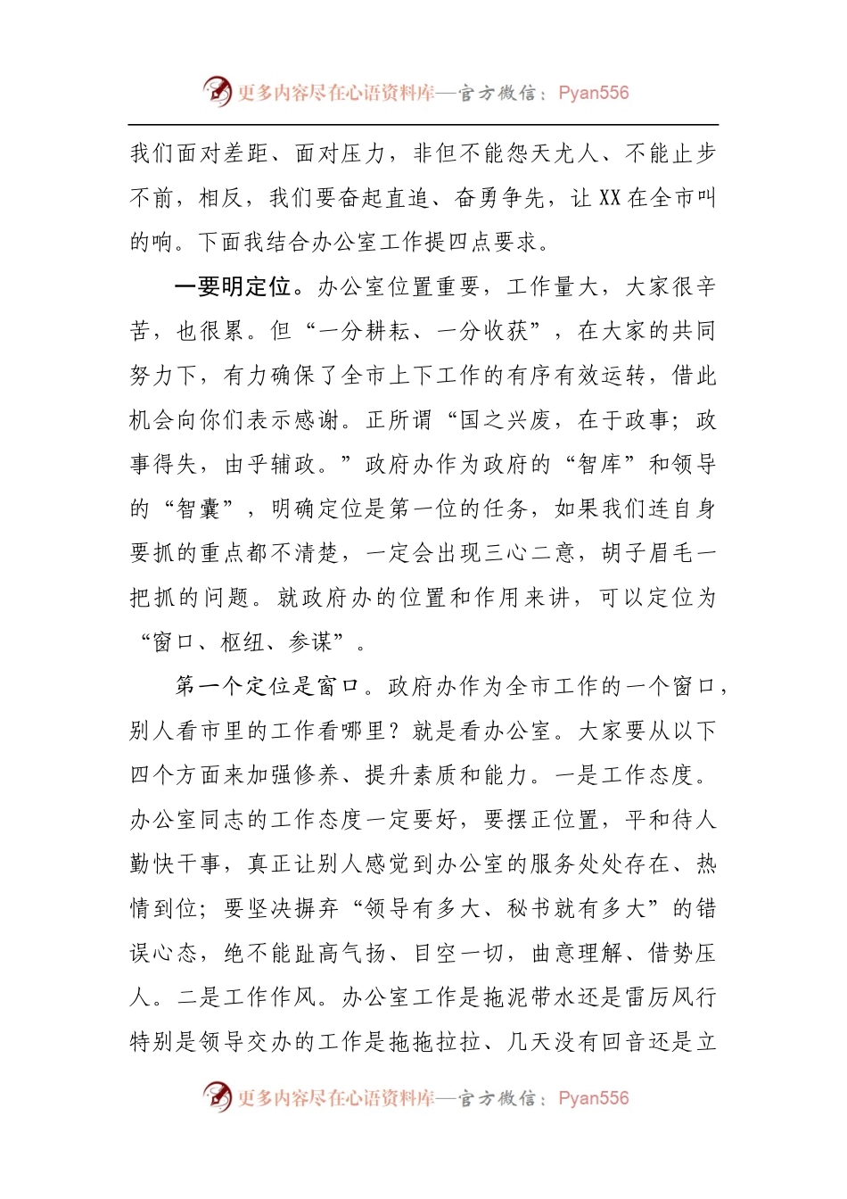 在政府办公室党支部党课上的讲稿[谈办公室工作].docx_第2页