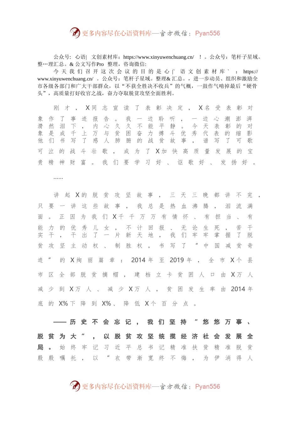 在X市2020年脱贫攻坚表彰暨先进事迹报告会上的讲话.docx_第2页