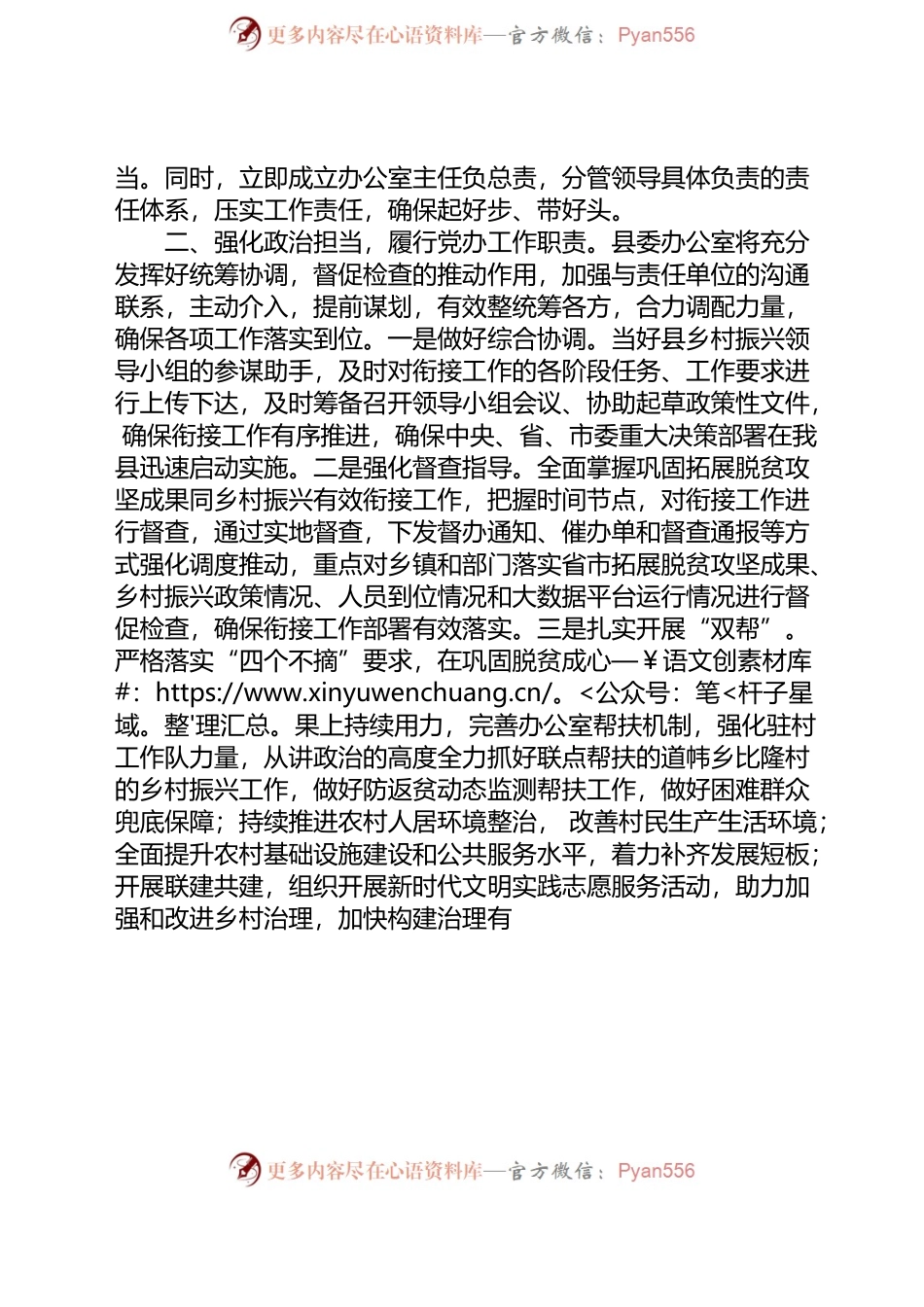 在巩固拓展脱贫攻坚成果同乡村振兴有效衔接反馈问题动员部署会上的表态发言（20220602）.docx_第2页