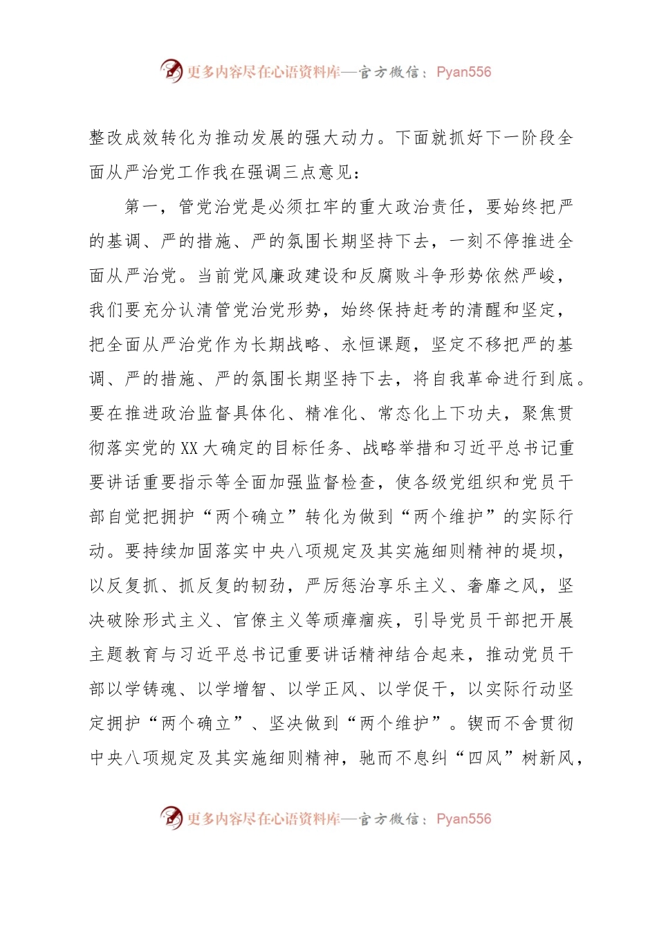 在全面从严治党主体责任落实集体约谈会上的讲话提纲.docx_第2页