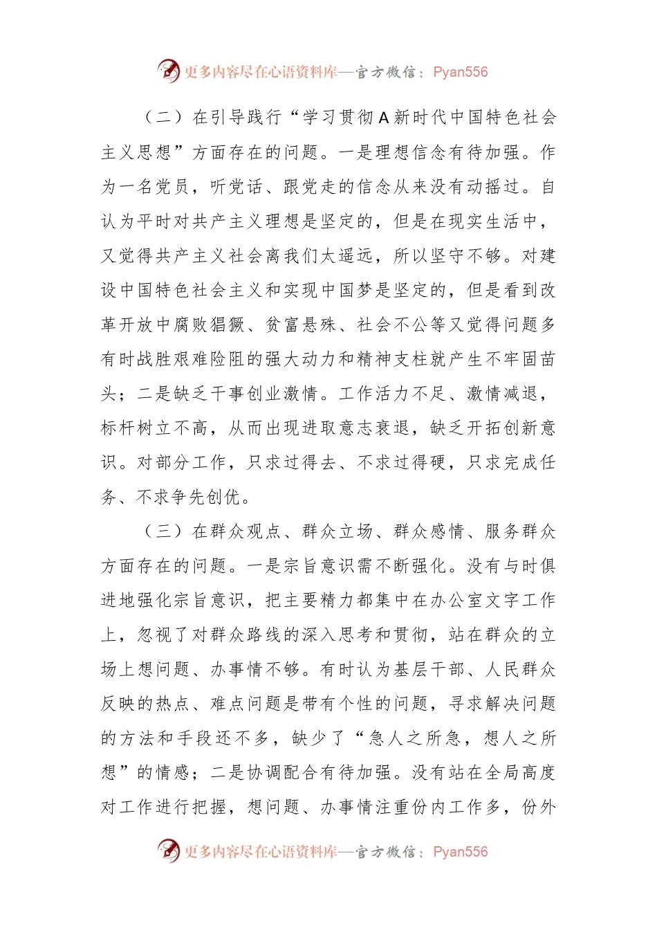在学习教育专题民主生活会上的个人对照检查材料.docx_第2页