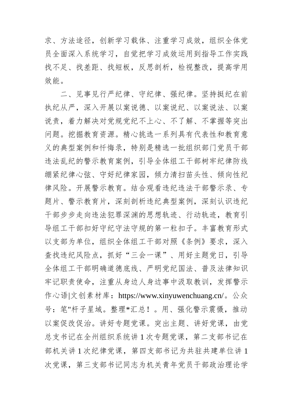 在党纪学习教育阶段性工作总结会上的发言1600字.docx_第2页