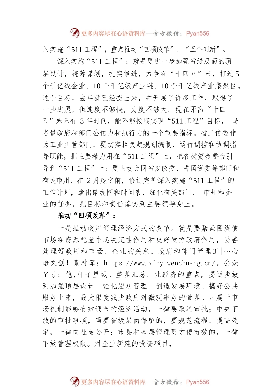 在工业经济改革创新工作会议上的讲话（副市长）.docx_第2页