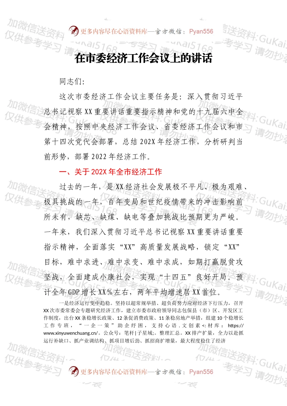 在市委经济工作会议上的讲话（三）.docx_第1页