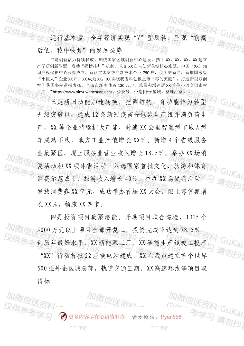 在市委经济工作会议上的讲话（三）.docx_第2页