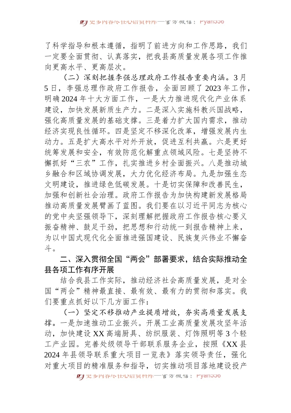 在学习贯彻2024年全国“两会”精神会议上的讲话稿.docx_第2页