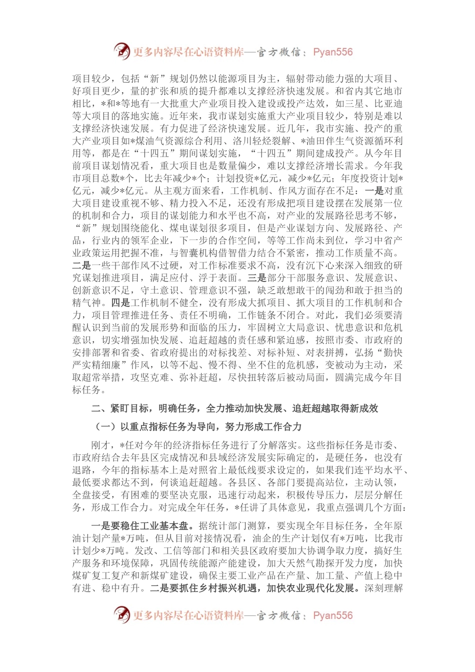 在全市2022年发展和改革工作会议上的讲话.docx_第2页