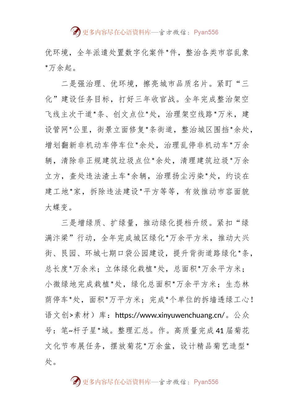 在全市城管系统负责干部会议上关于一季度的工作汇报.docx_第2页