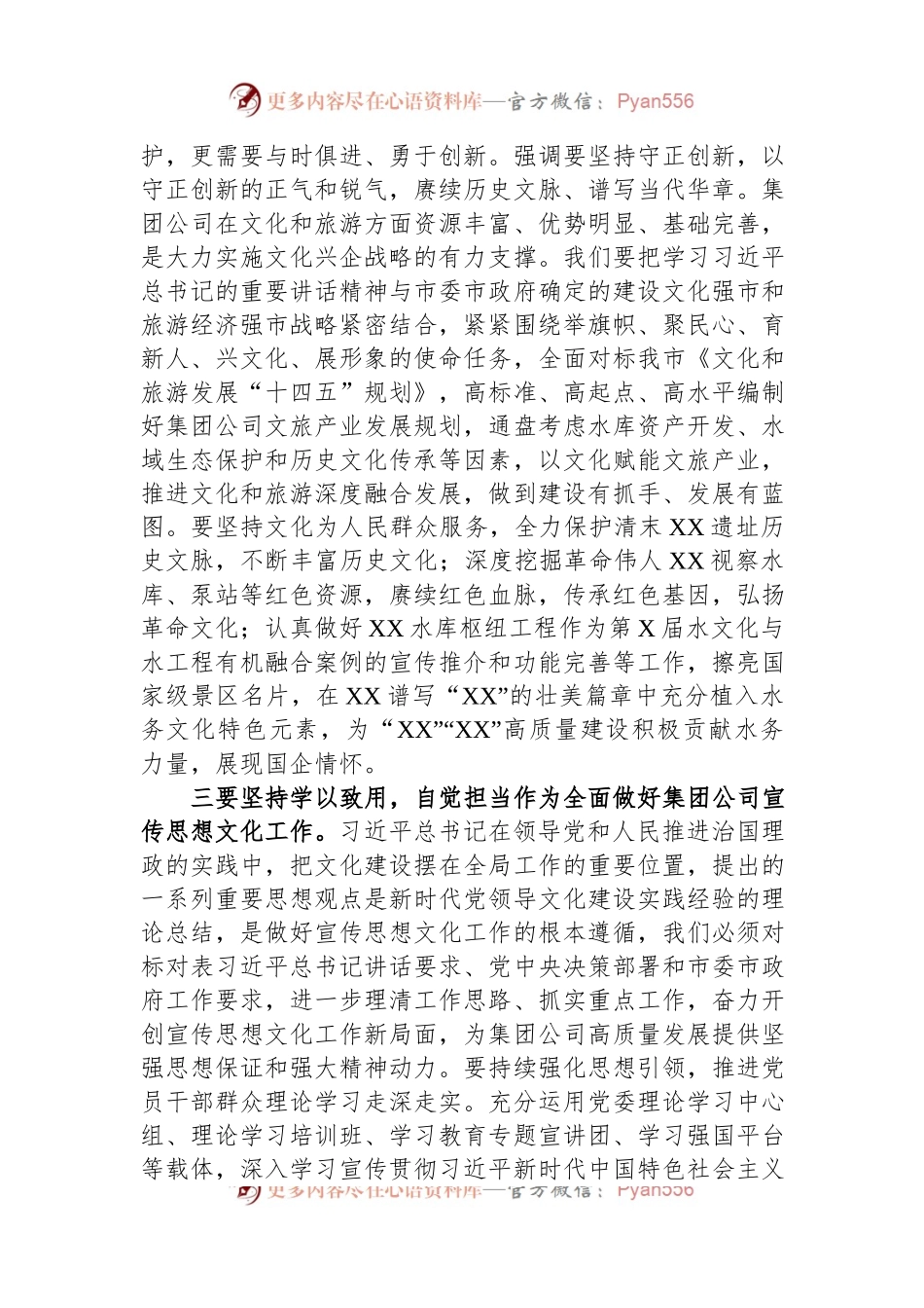在党委中心组文化传承专题理论学习会上的发言.docx_第2页