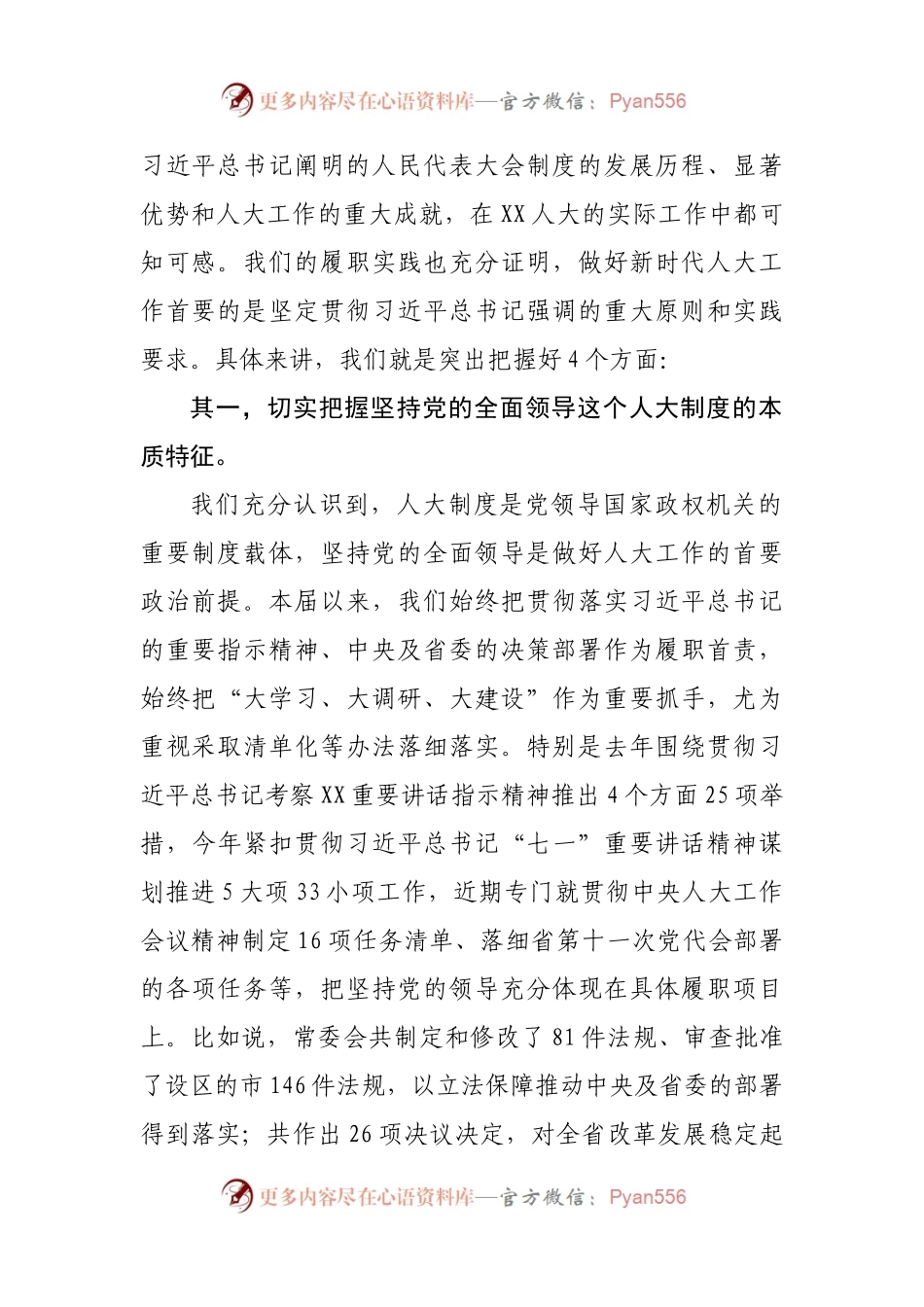 在人大主任座谈会上的讲话.docx_第2页