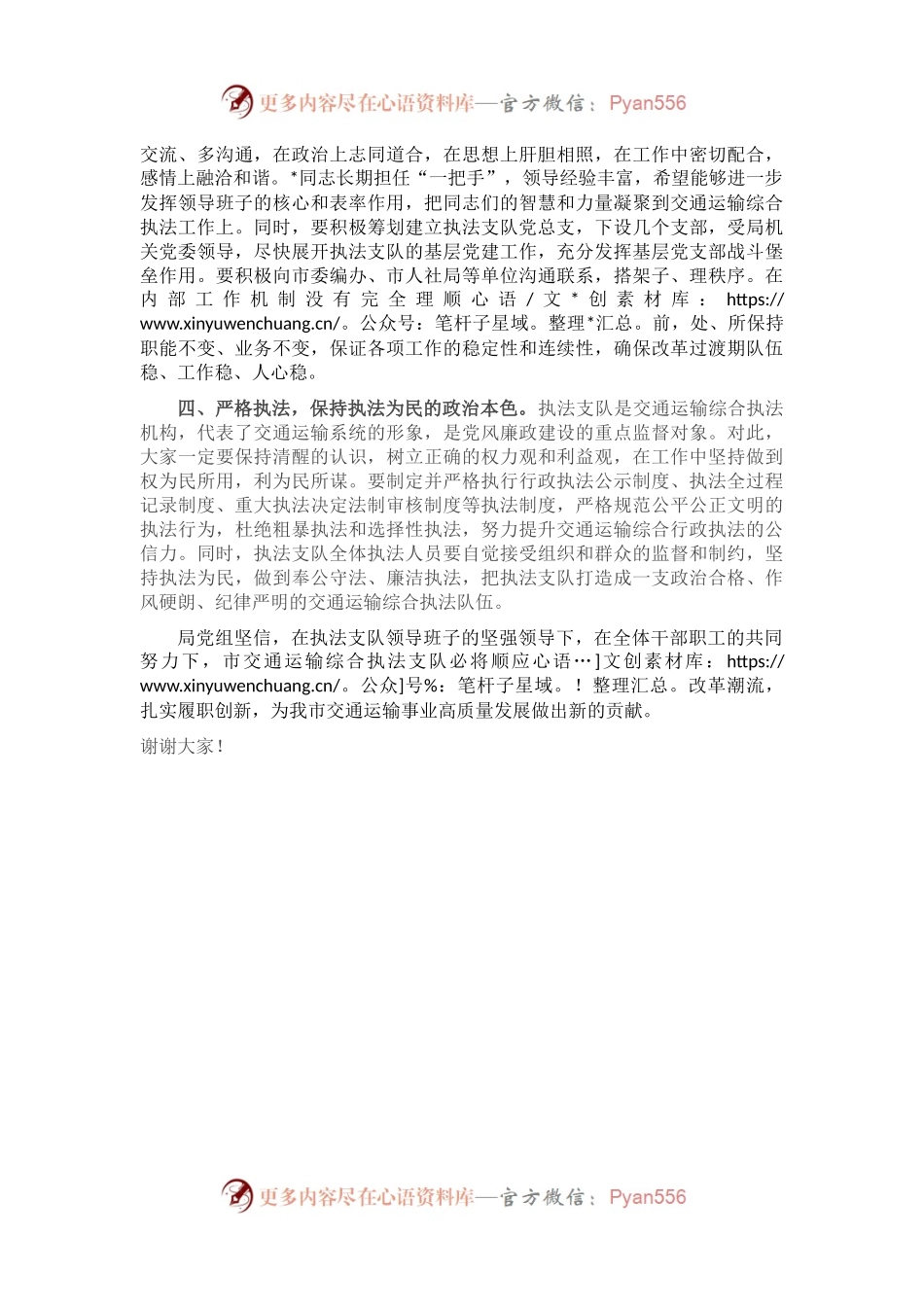 在执法支队干部任职会上的讲话.docx_第2页